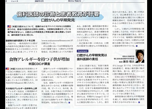 DENTAL TRIBUNE（2008年12月 Vol.4 No.12）