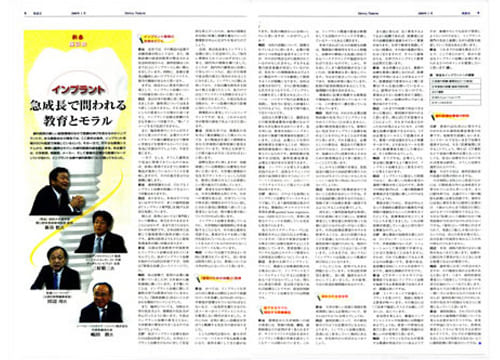 DENTALTRIBUNE 2009年1月号