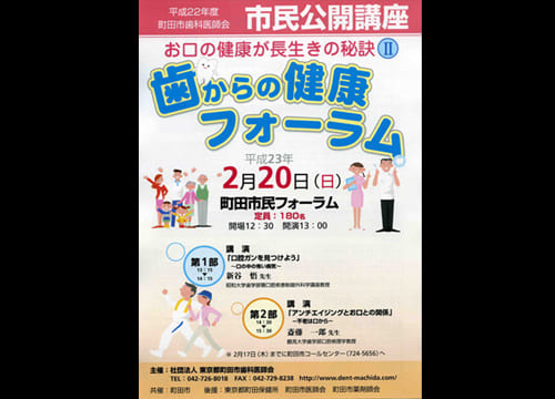 町田市民向け講演会