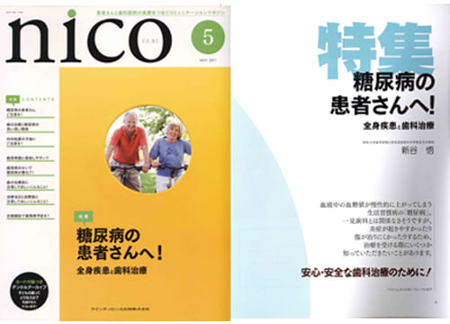 歯科情報誌nico5月号