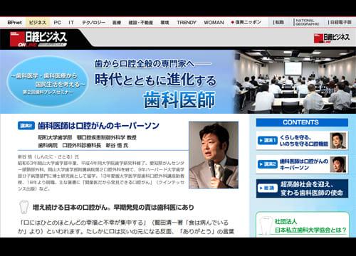 毎日新聞、日刊ゲンダイ、朝日新聞、日経ビジネスオンライン