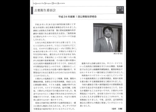 品川区歯科医師会雑誌