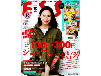 ESSE 10月号