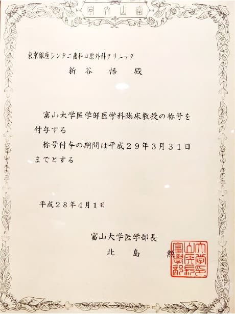 富山大学医学部 臨床教授 称号付与