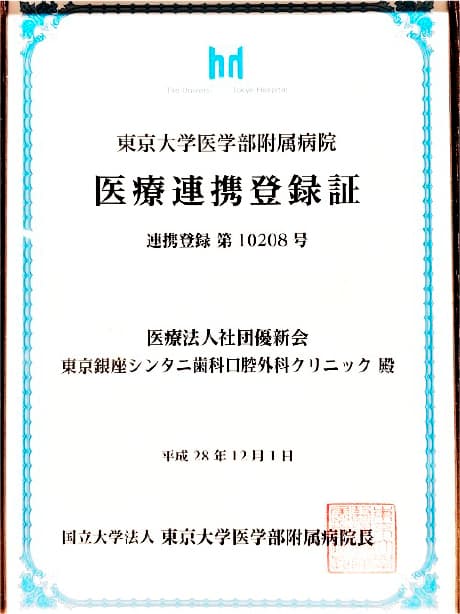 東京大学医学部附属病院 連携病院