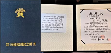 岡山両備記念財団　優秀な研究に対する表彰